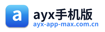 ayx手机版